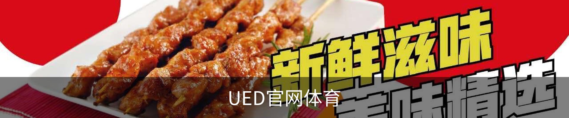 UED·(中国区) - 官网